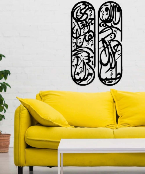 Quran Surah Al-Baqarah Arabic Calligraphy Metal Islamic Wall Art - Oriental Boutique 13033