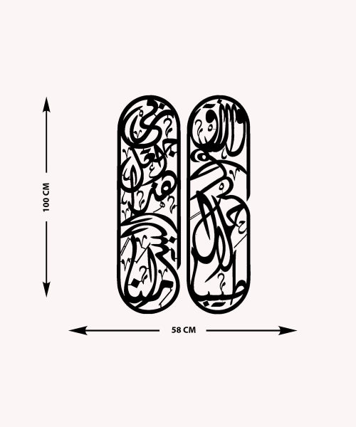 Quran Surah Al-Baqarah Arabic Calligraphy Metal Islamic Wall Art - Oriental Boutique 13033