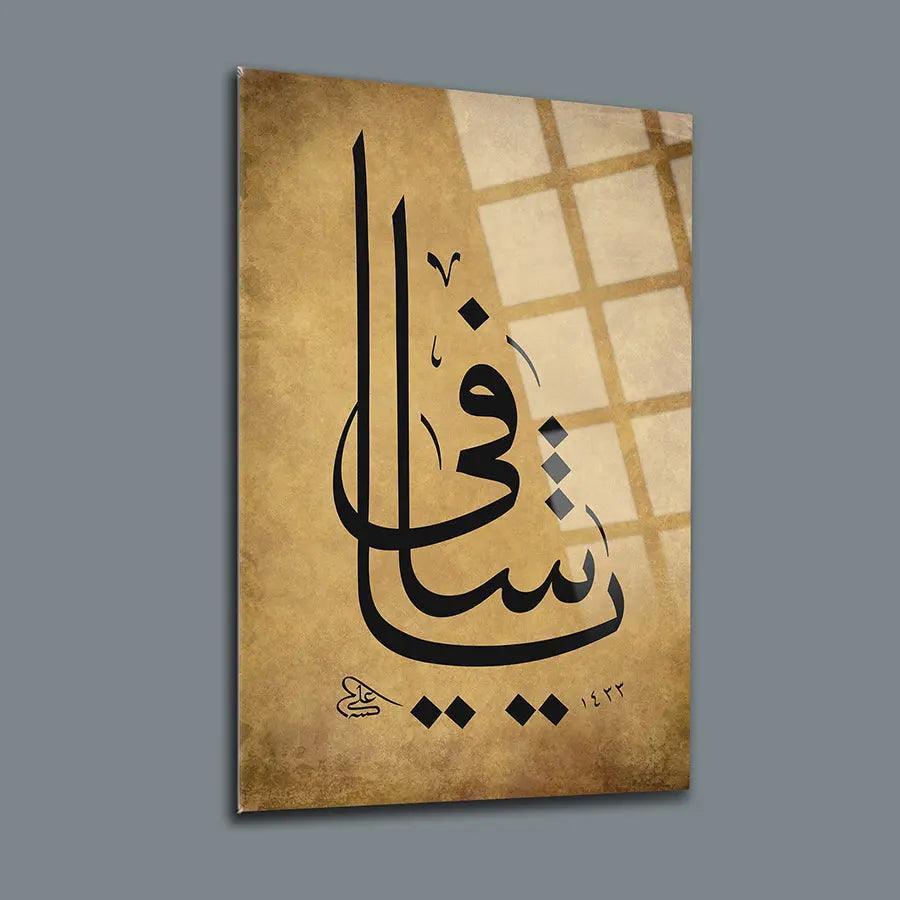 Ya Shafi Arabic calligraphy Tempered Glass Canvas Wallart Masterpiece