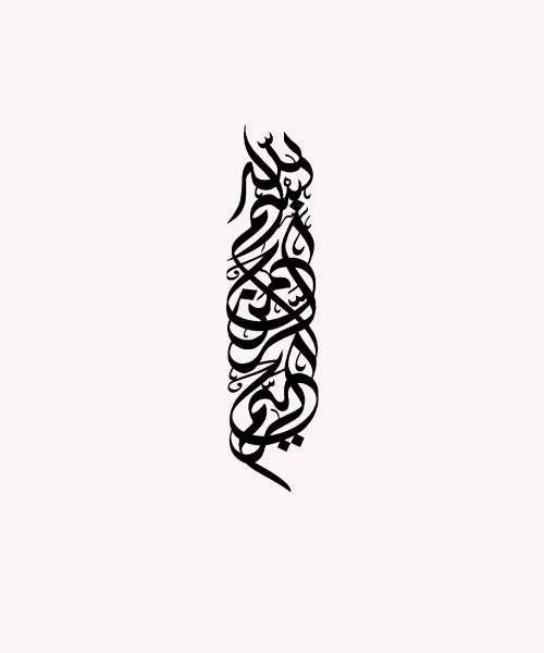 Bismillah al-Rahman al-Rahim Arabic Calligraphy Metal Islamic Wall Art - Oriental Boutique 13018