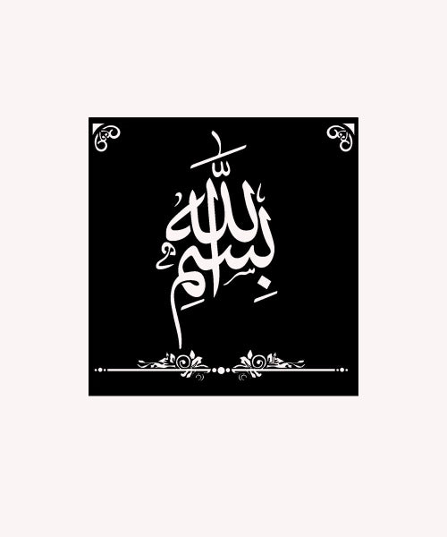 Bismillah al-Rahman al-Rahim Arabic Calligraphy Metal Islamic Wall Art - Oriental Boutique 13011