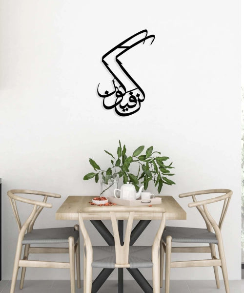 Kun Fe Yekun - كُن فَيَكُونُ - Arabic Calligraphy Metal Islamic Wall Art - Oriental Boutique 13030