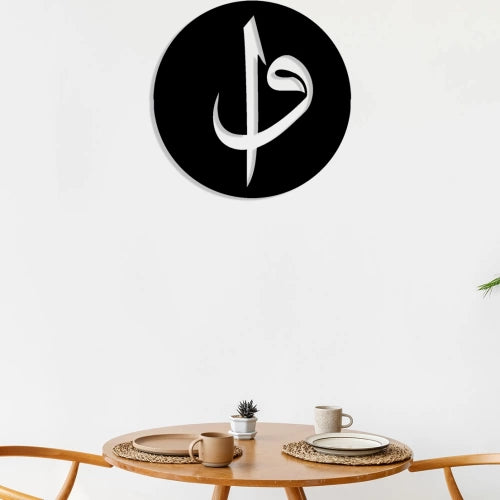 WAW and ELİF Arabic Calligraphy Metal Islamic Wall Art - Oriental Boutique 13005