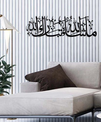 Mashallah, Tabarakallah, Arabic Calligraphy Metal Islamic Wall Art - Oriental Boutique 13028