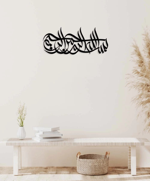 Bismillah al-Rahman al-Rahim Arabic Calligraphy Metal Islamic Wall Art - Oriental Boutique 13026