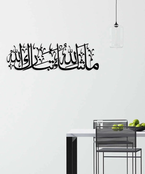 Mashallah, Tabarakallah, Arabic Calligraphy Metal Islamic Wall Art - Oriental Boutique 13028