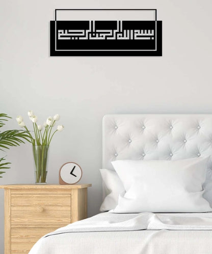 Bismillah al-Rahman al-Rahim Arabic Calligraphy Metal Islamic Wall Art - Oriental Boutique 13034