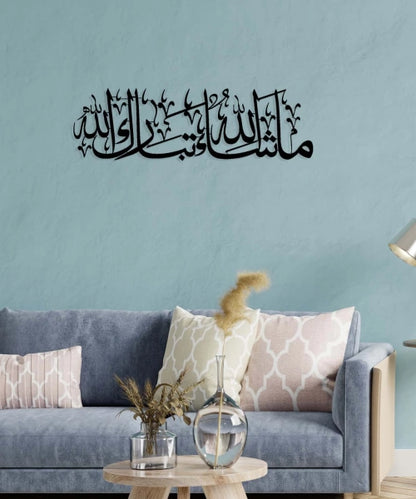 Mashallah, Tabarakallah, Arabic Calligraphy Metal Islamic Wall Art - Oriental Boutique 13028