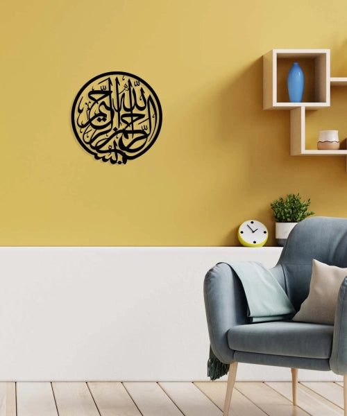 Bismillah al-Rahman al-Rahim Arabic Calligraphy Metal Islamic Wall Art - Oriental Boutique 13024