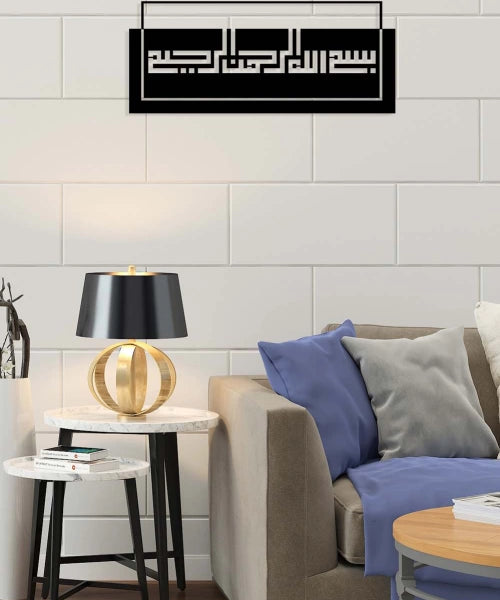 Bismillah al-Rahman al-Rahim Arabic Calligraphy Metal Islamic Wall Art - Oriental Boutique 13034