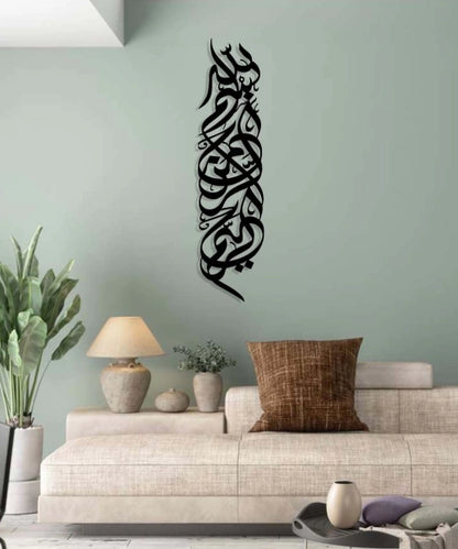 Bismillah al-Rahman al-Rahim Arabic Calligraphy Metal Islamic Wall Art - Oriental Boutique 13018