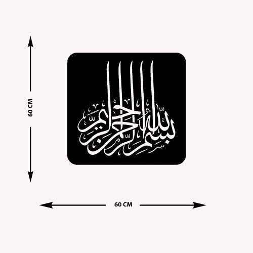 Bismillah al-Rahman al-Rahim Arabic Calligraphy Metal Islamic Wall Art