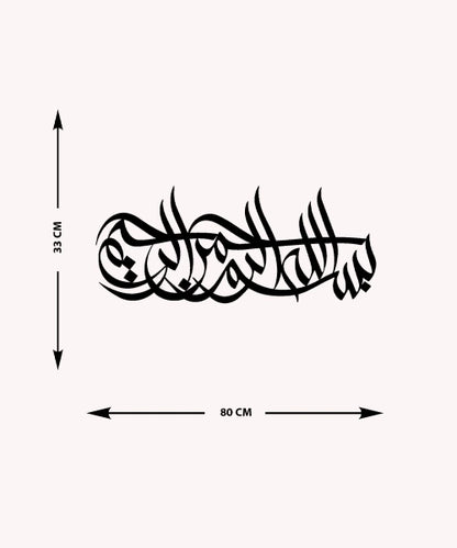 Bismillah al-Rahman al-Rahim Arabic Calligraphy Metal Islamic Wall Art - Oriental Boutique 13026