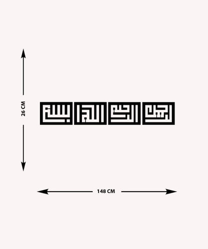 Bismillah al-Rahman al-Rahim Arabic Calligraphy Metal Islamic Wall Art - Oriental Boutique 13038