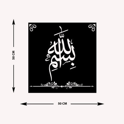 Bismillah al-Rahman al-Rahim Arabic Calligraphy Metal Islamic Wall Art - Oriental Boutique 13011