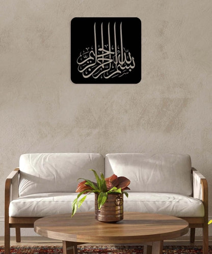 Bismillah al-Rahman al-Rahim Arabic Calligraphy Metal Islamic Wall Art