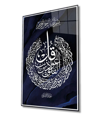 Surah An-Nas Canvas Islamic Wall Decor Tempered Glass Wall Art