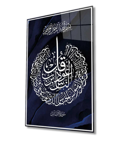 Surah An-Nas Canvas Muslim Calligraphy Art Islamic Decor