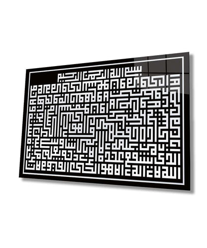 Surah Kursi Arabic Calligraphy Muslim Wall Decor Glass canvas