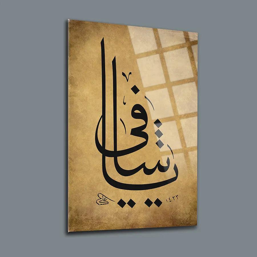 Ya Shafi Arabic calligraphy Tempered Glass Canvas Wallart Masterpiece 