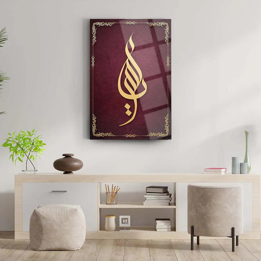 Ya Allah Arabic Calligraphy Wall Art Tempered Glass Canvas