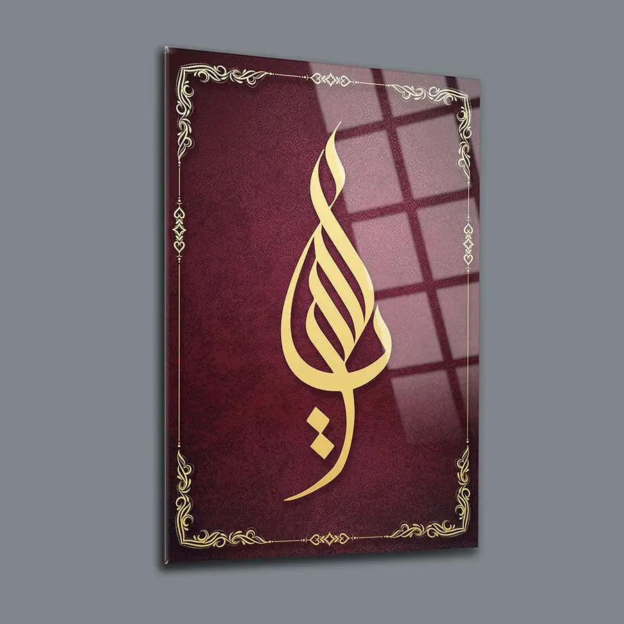 Ya Allah Arabic Calligraphy Wall Art Tempered Glass Canvas